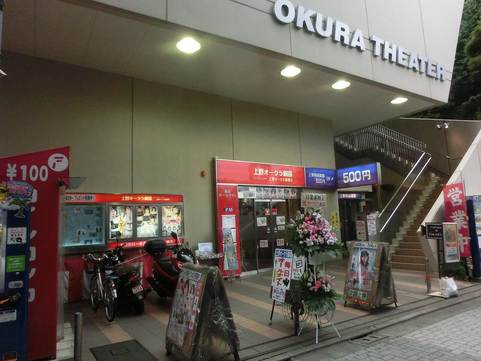 ueno okura cinema